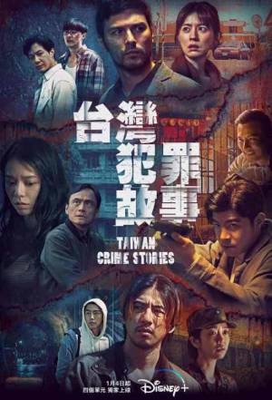 مسلسل Taiwan Crime Stories 2022 مترجم HD