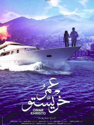 فيلم عمر خريستو 2019 HD