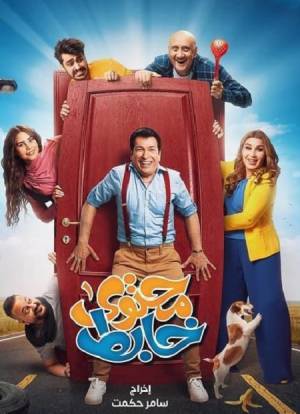 مسلسل محتوى خابط 2023 HD