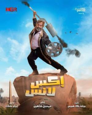 مشاهدة مسلسل اكس لانس 2023