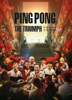 فيلم Ping Pong The TRIUMPH 2023 مترجم HD