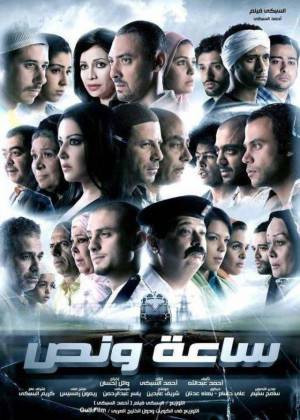 فيلم ساعة ونصف 2012 HD