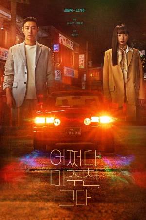 مسلسل My Perfect Stranger 2023 مترجم HD