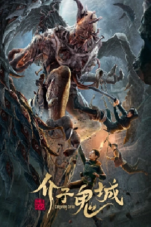 فيلم Conjuring Curse 2023 مترجم HD