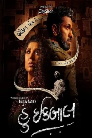 فيلم Hun Iqbal 2023 مترجم HD