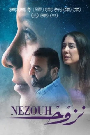 فيلم نزوح 2023 HD