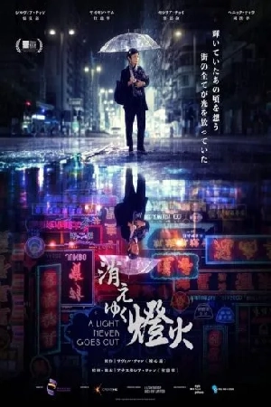 فيلم A Light Never Goes Out 2023 مترجم HD