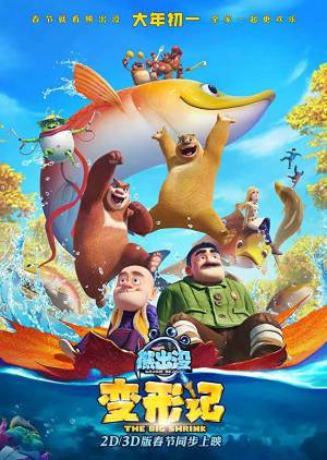 فيلم Boonie Bears 5 2018 مترجم HD