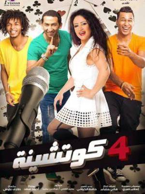 فيلم 4 كوتشينه 2015 HD