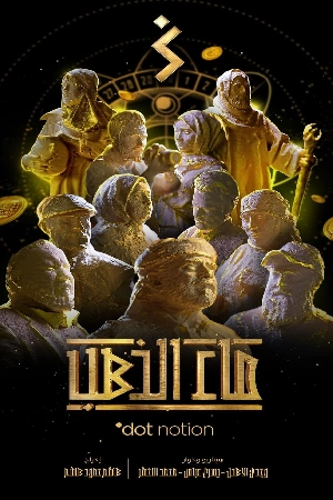 مشاهدة مسلسل ماء الذهب 2024