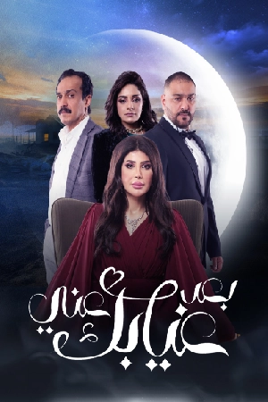 مسلسل بعد غيابك عني 2024 HD