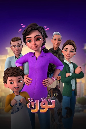 مسلسل نورة 2024 HD