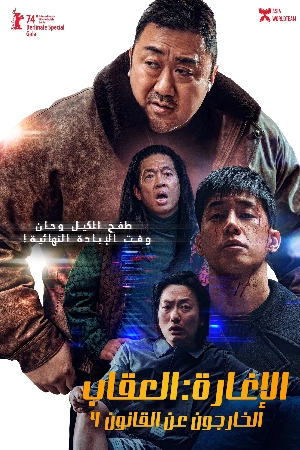 فيلم The Roundup Punishment 2024 مترجم HD