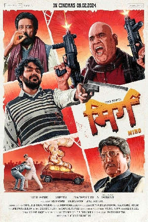 فيلم mirg 2024 مترجم HD