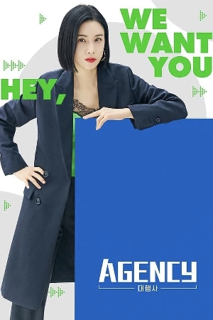 مسلسل Agency 2023 مترجم HD