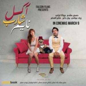 فيلم اكل شارب نايم 2017 HD