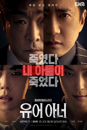 مشاهدة مسلسل Your Honor 2024 مترجم