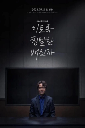 مسلسل Such a Close Traitor 2024 مترجم HD