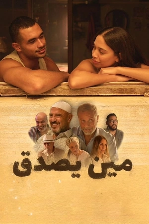 فيلم مين يصدق 2024 HD