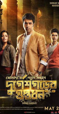 فيلم Durgeshgorer Guptodhon 2019 مترجم HD