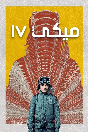 فيلم Mickey 17 2025 مدبلج HD