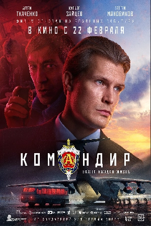 مشاهدة فيلم Komandir 2025 مترجم