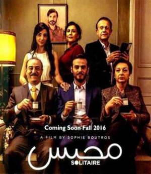 مشاهدة فيلم محبس 2017