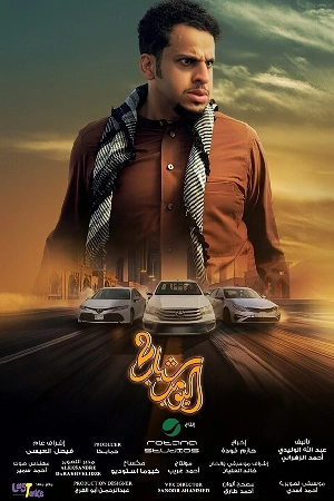 فيلم شباب البومب 2 2025 HD