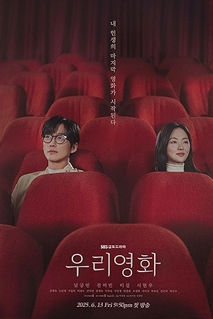 مسلسل Our Movie 2025 مترجم HD