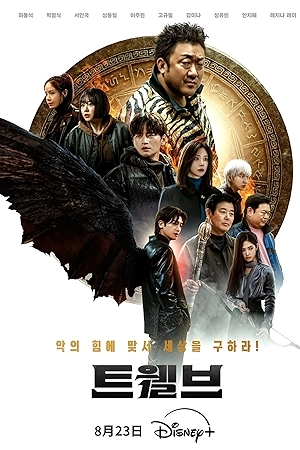 مسلسل Twelve 2025 مترجم HD