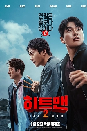 فيلم Hitman 2 2025 مترجم HD