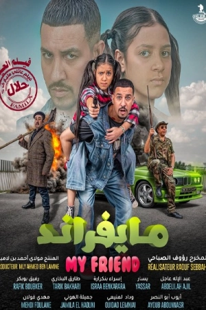 فيلم مايفراند 2025 HD