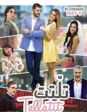 فيلم تلتت 2016 HD