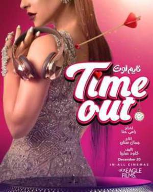 فيلم تايم آوت 2019 HD