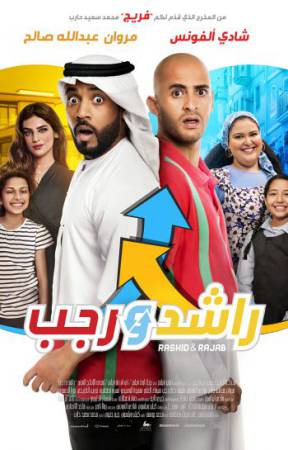فيلم راشد ورجب 2019 HD
