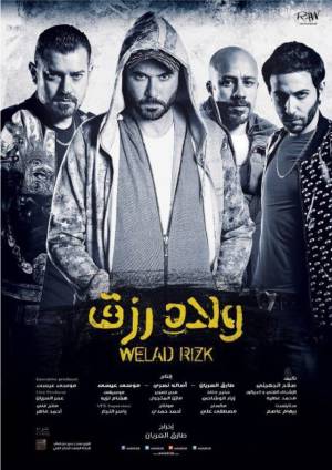 فيلم ولاد رزق 2015 HD