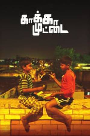 فيلم Kaaka Muttai 2015 مترجم HD