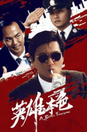 فيلم A Better Tomorrow 1986 مترجم HD