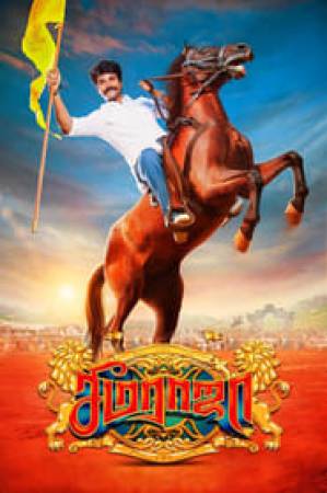 فيلم Seemaraja 2018 مترجم HD
