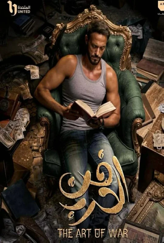 مسلسل فن الحرب حلقة 15 HD