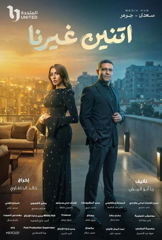 مسلسل اتنين غيرنا حلقة 15 HD