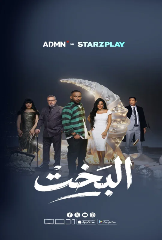 مسلسل البخت حلقة 14 HD