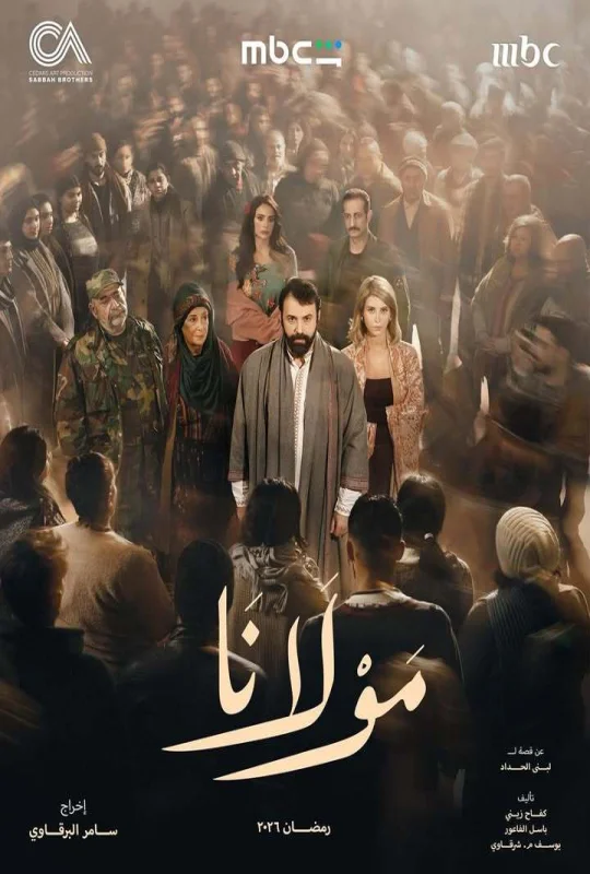 مسلسل مولانا حلقة 16 HD