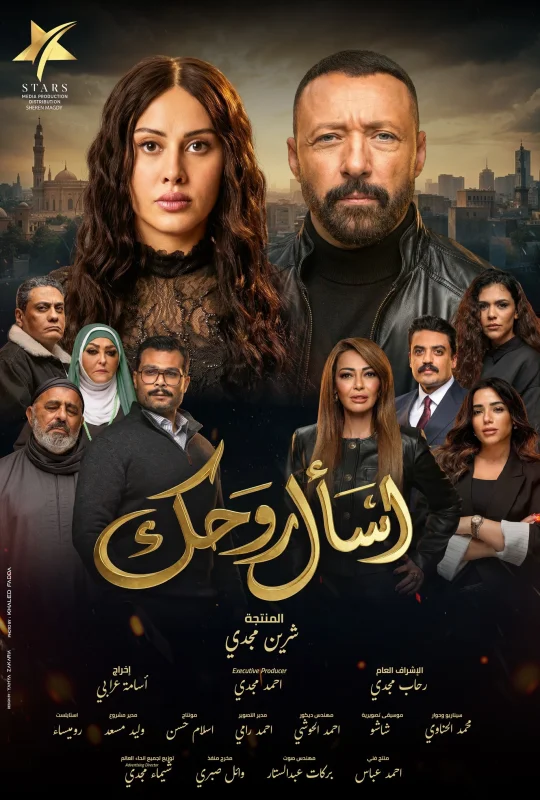 مسلسل اسأل روحك حلقة 14 HD
