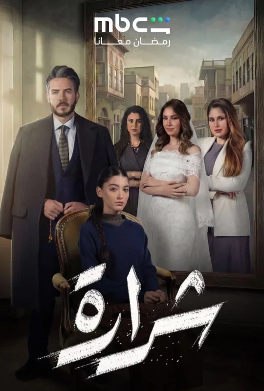 مسلسل شرارة حلقة 15 HD