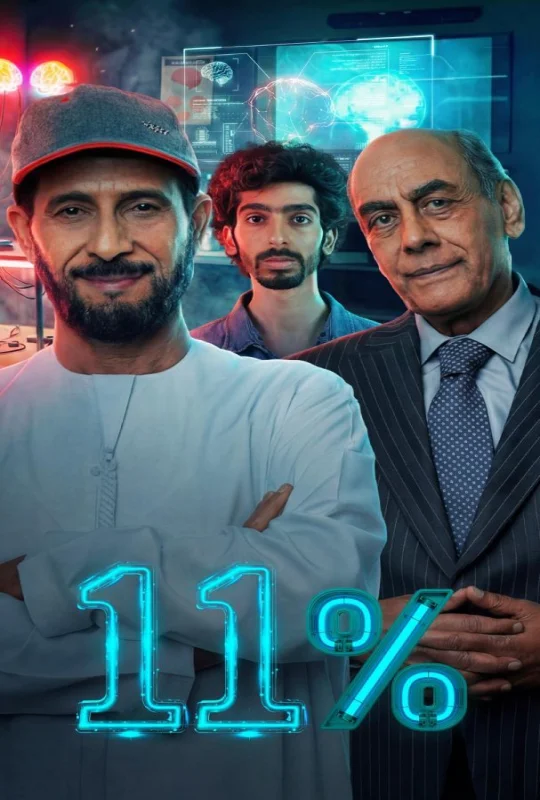 مسلسل 11 بالمية حلقة 15 HD