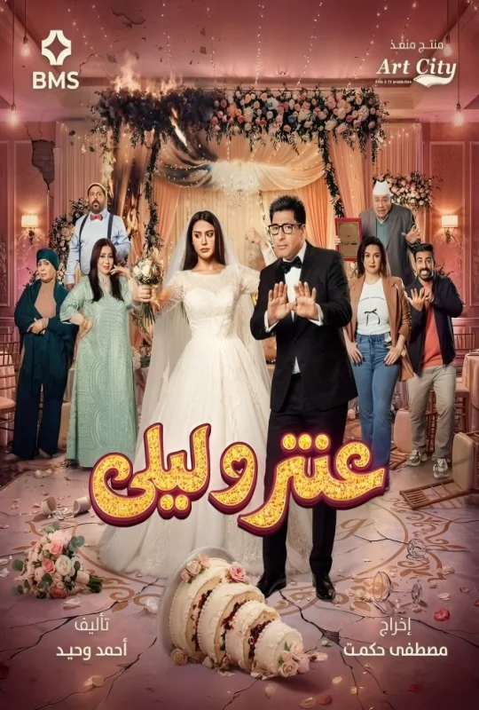 مشاهدة مسلسل عنتر وليلى 2026