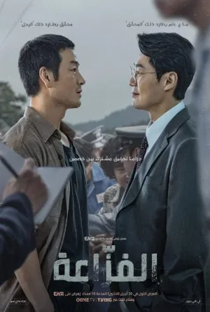 حمل الآن مسلسل The Scarecrow الموسم الاول الحلقة 1 الأولى مترجم بروابط متعددة وسريعة تدعم جميع الأجهزة على عرب سيد.