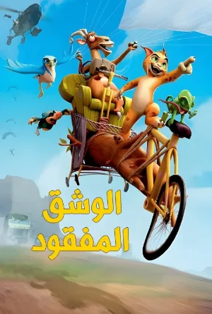 انمي The Missing Lynx 2008 مدبلج HD