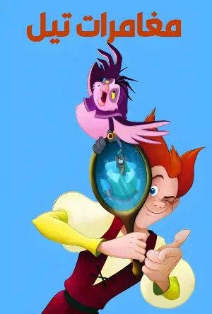 مشاهدة انمي Jester Till 2003 مدبلج